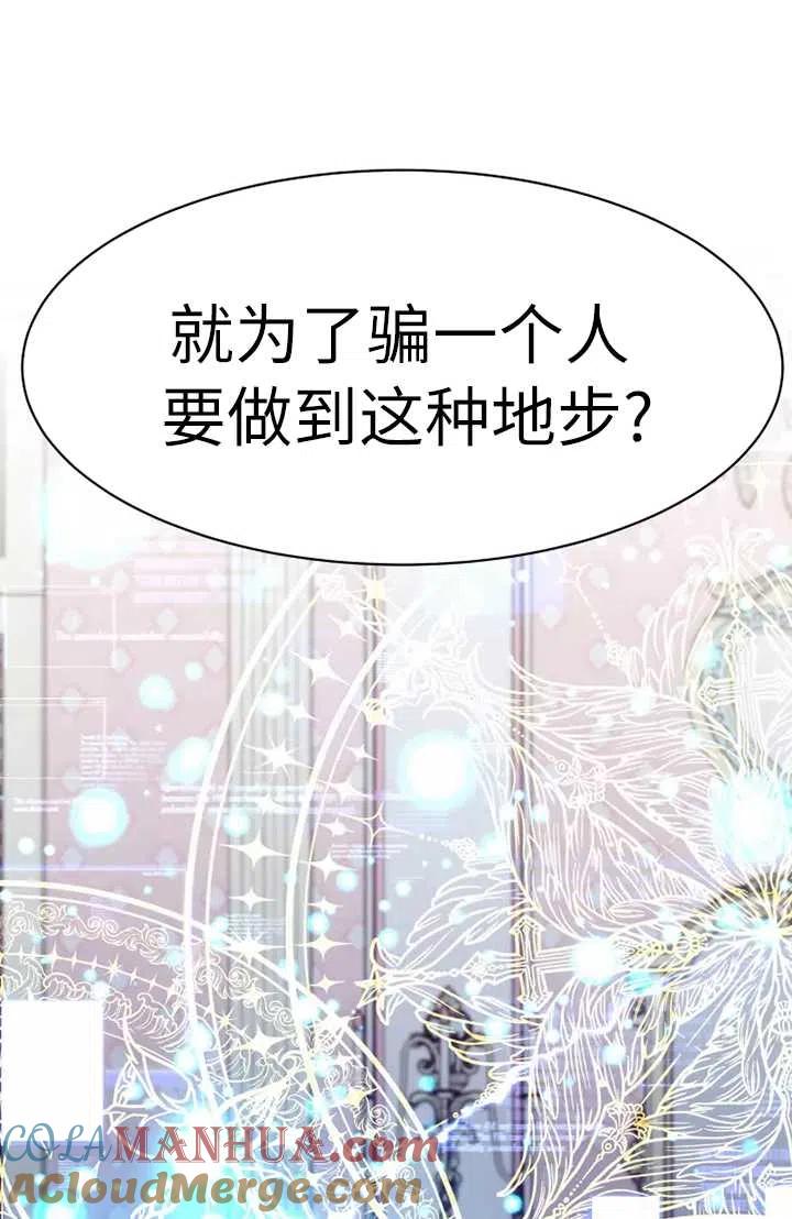 《扑通扑通攻略记》第76话 第34页