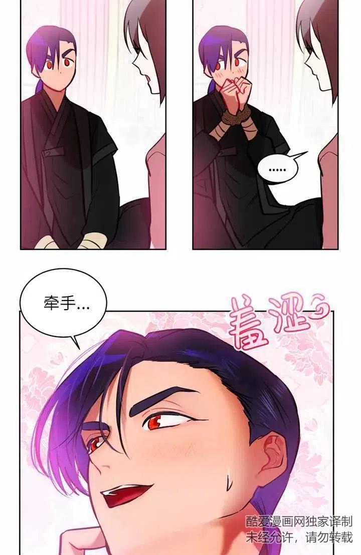 《扑通扑通攻略记》第76话 第20页