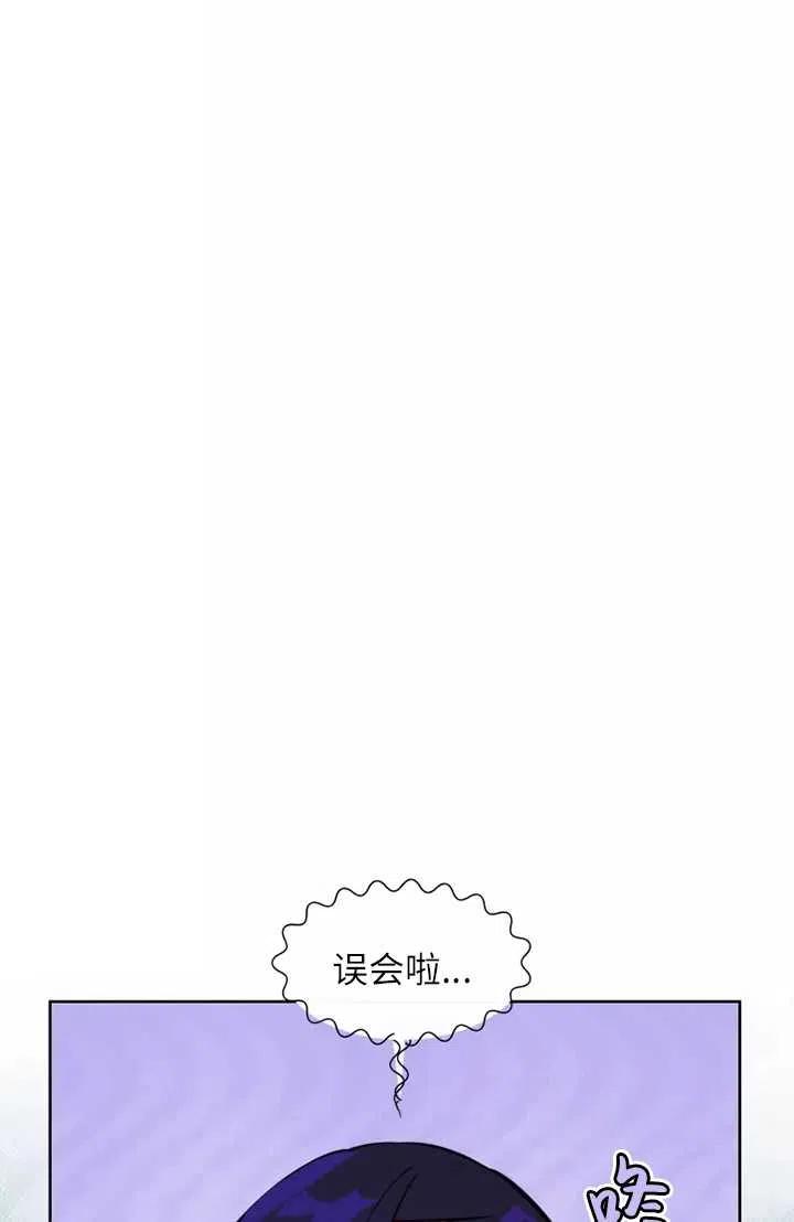 《扑通扑通攻略记》第76话 第14页