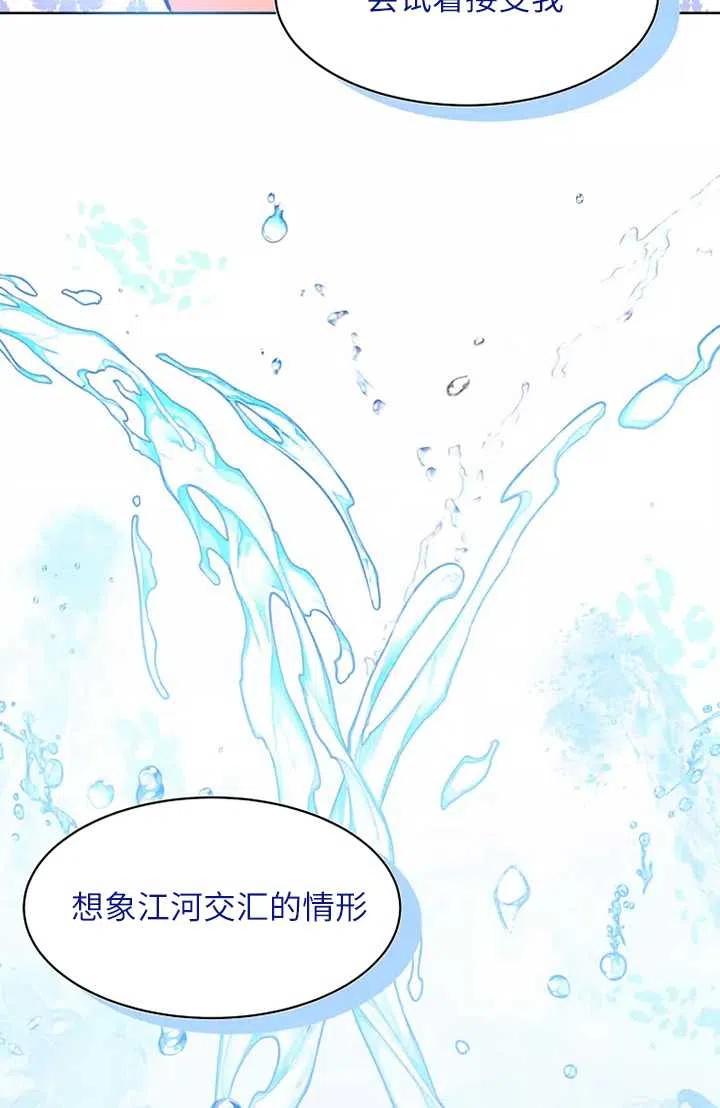 《扑通扑通攻略记》第76话 第27页