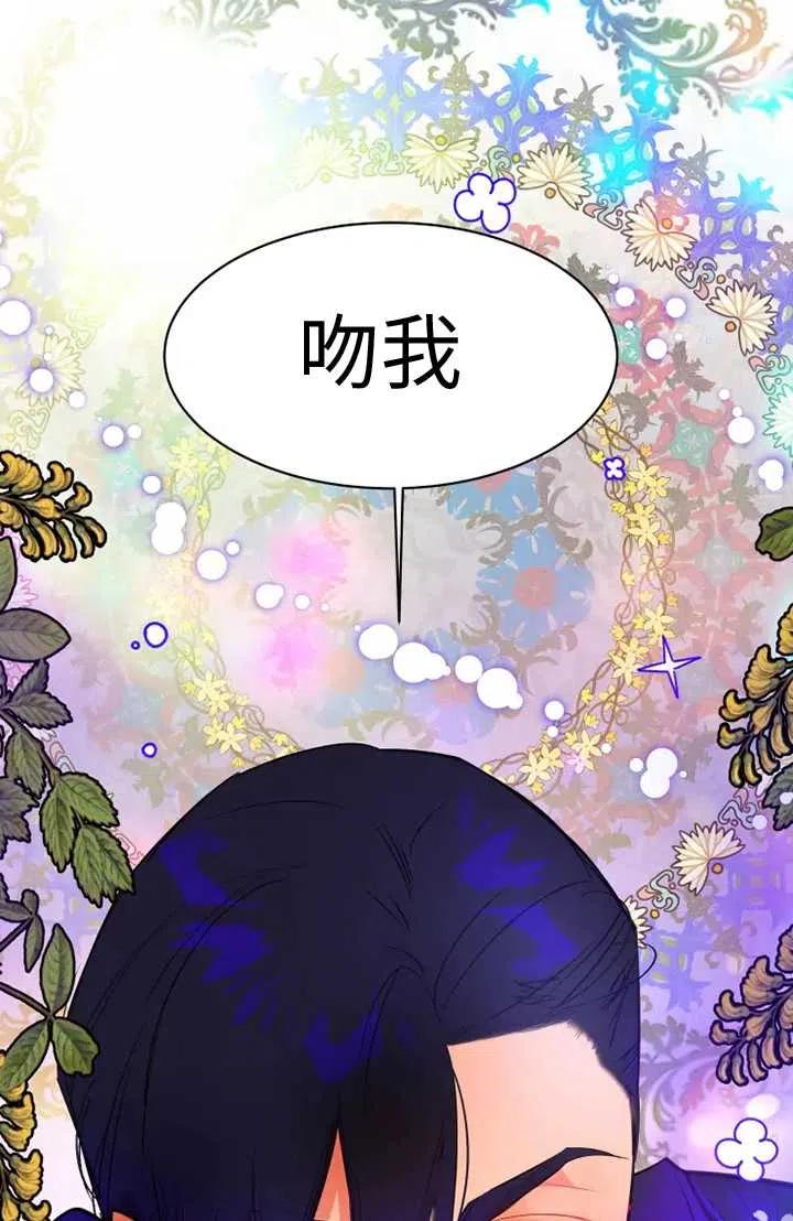 《扑通扑通攻略记》第76话 第11页