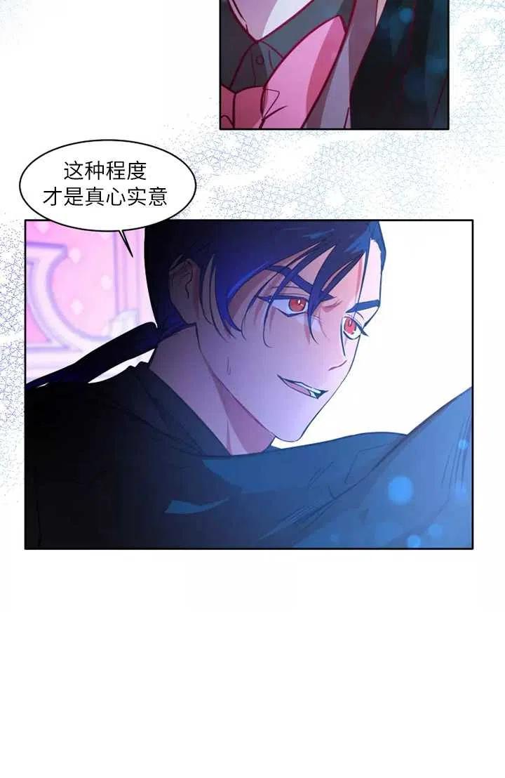 《扑通扑通攻略记》第76话 第33页