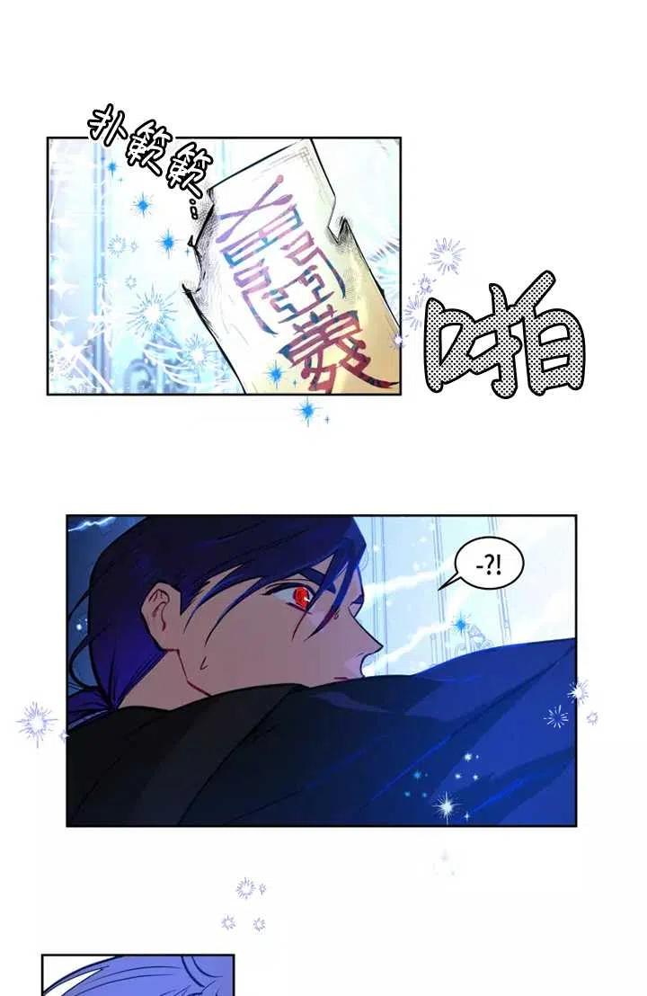 《扑通扑通攻略记》第76话 第39页