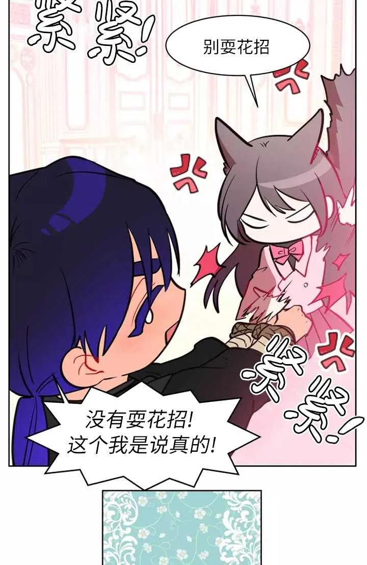《扑通扑通攻略记》第76话 第24页