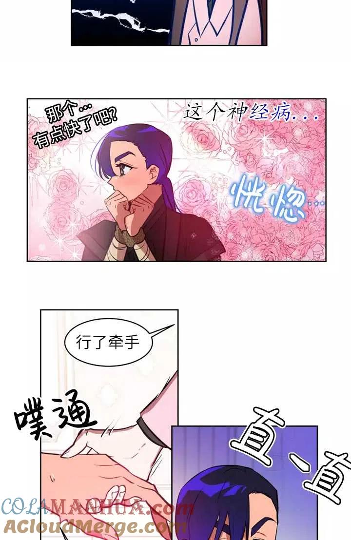 《扑通扑通攻略记》第76话 第22页