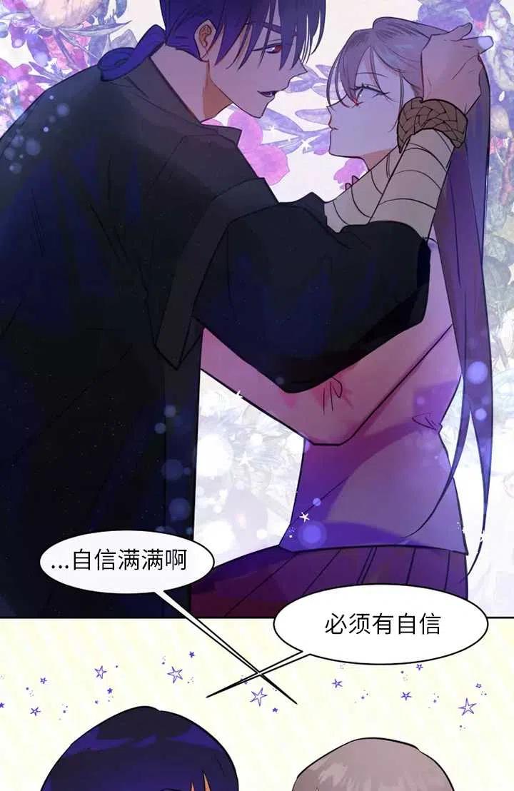 《扑通扑通攻略记》第76话 第8页
