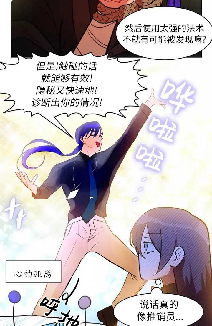 《扑通扑通攻略记》第76话 第18页