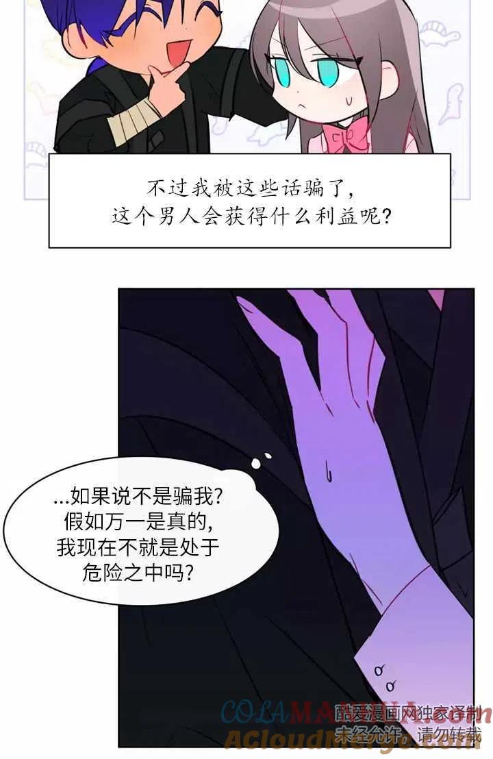 《扑通扑通攻略记》第76话 第4页