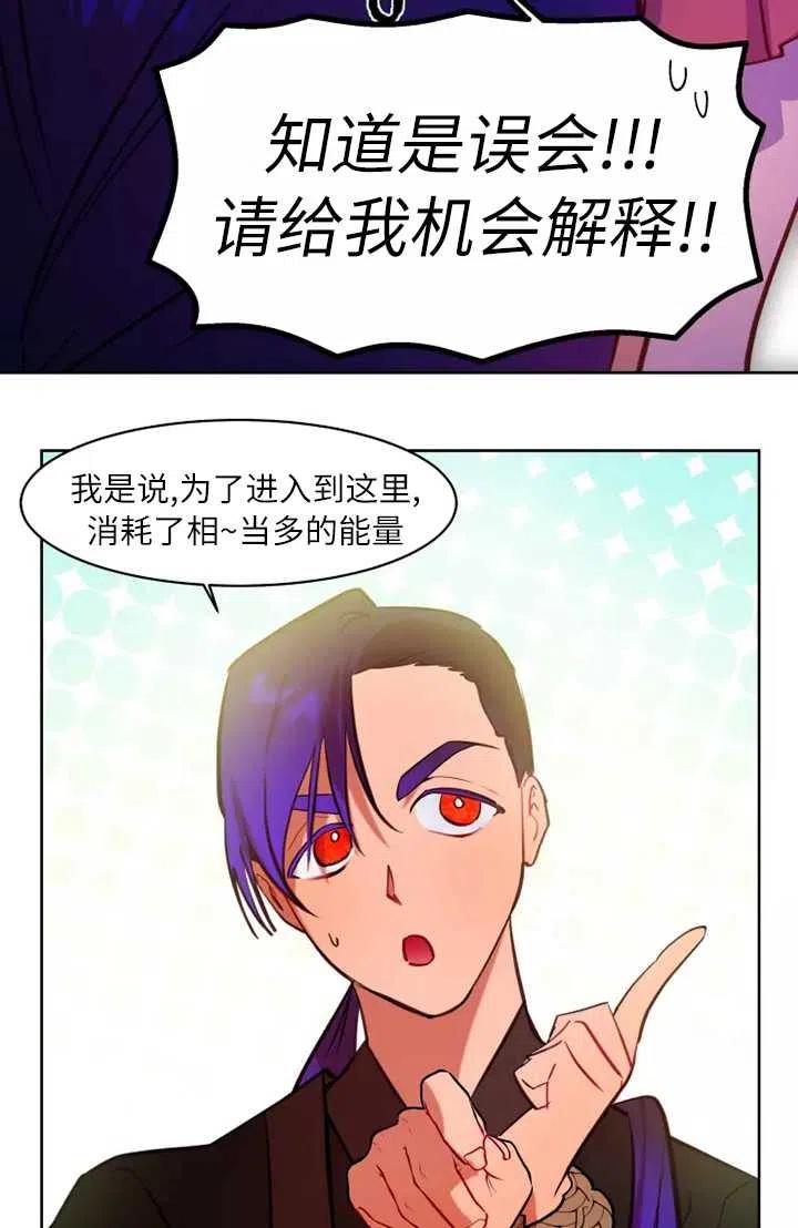 《扑通扑通攻略记》第76话 第17页