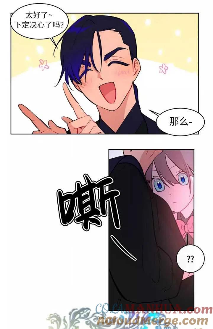 《扑通扑通攻略记》第76话 第10页
