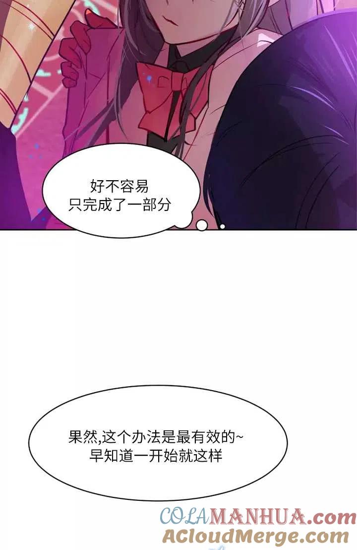 《扑通扑通攻略记》第76话 第43页
