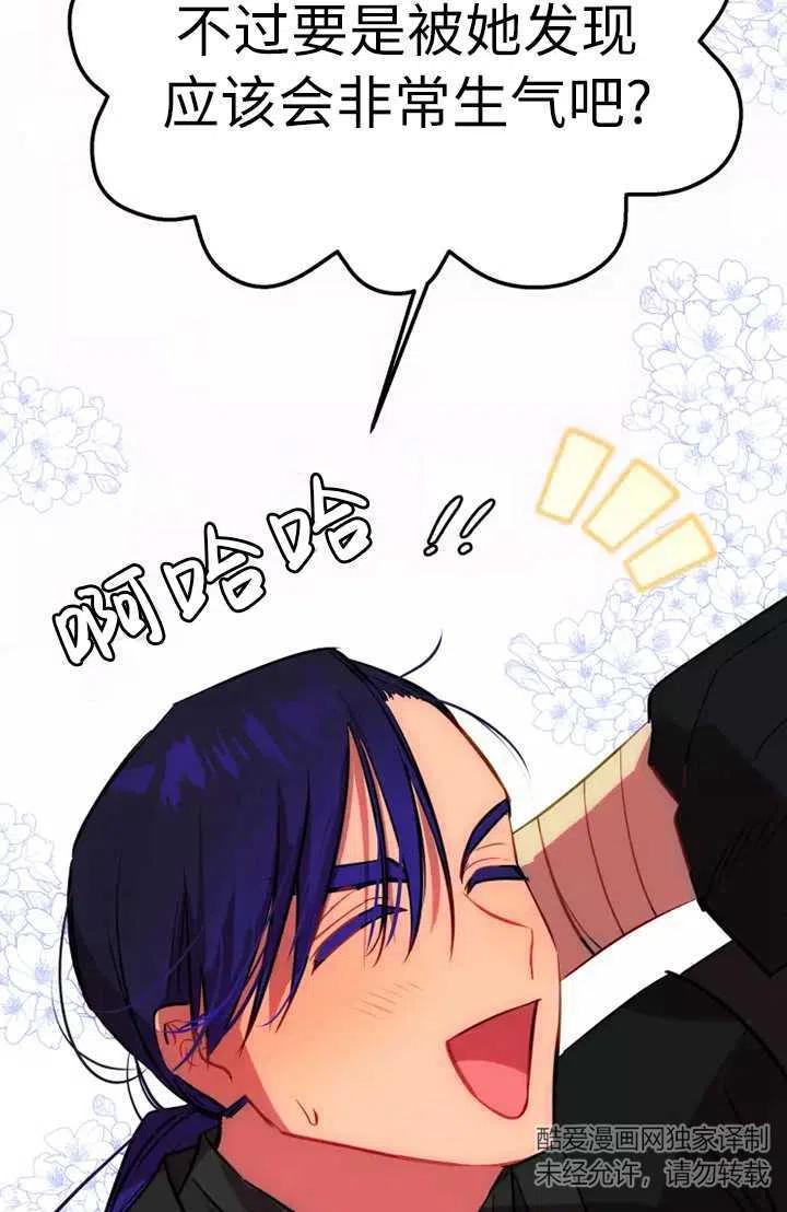 《扑通扑通攻略记》第76话 第47页