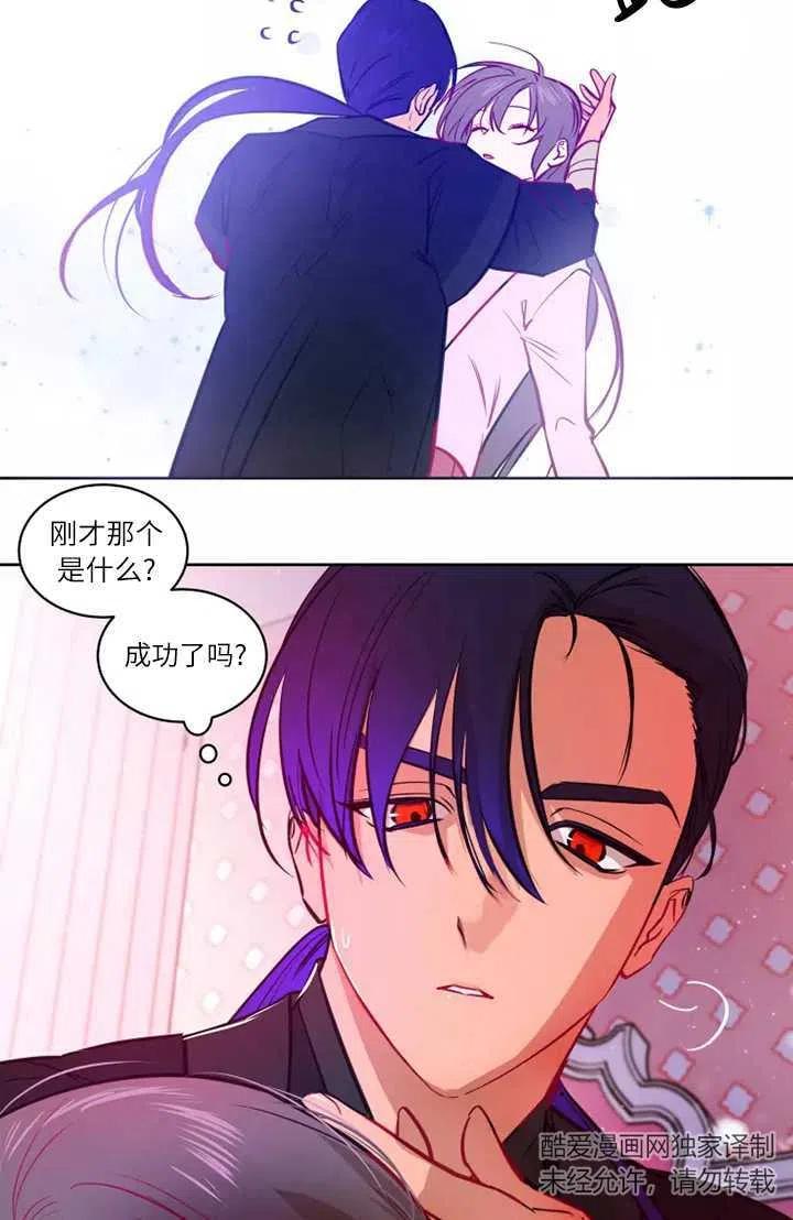 《扑通扑通攻略记》第76话 第41页