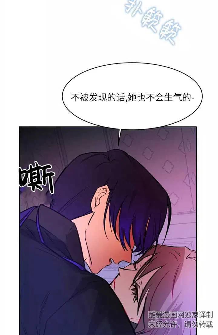 《扑通扑通攻略记》第76话 第44页