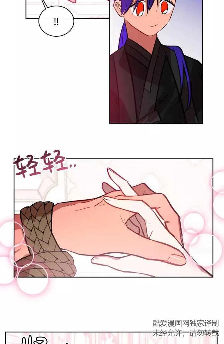 《扑通扑通攻略记》第76话 第23页