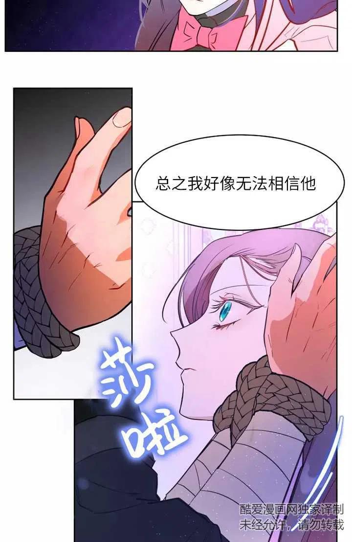 《扑通扑通攻略记》第76话 第6页