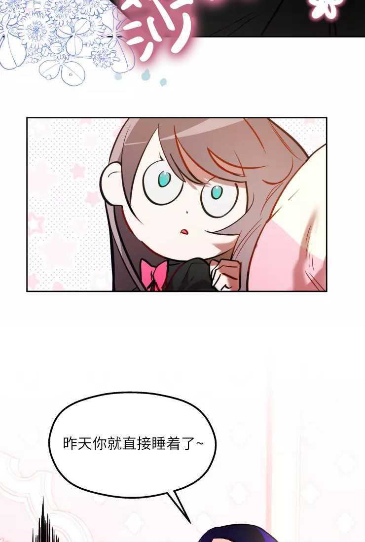 《扑通扑通攻略记》第77话 第5页