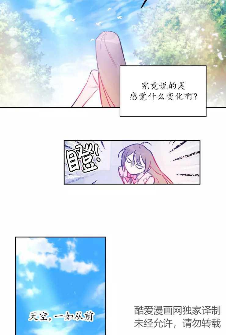 《扑通扑通攻略记》第77话 第20页