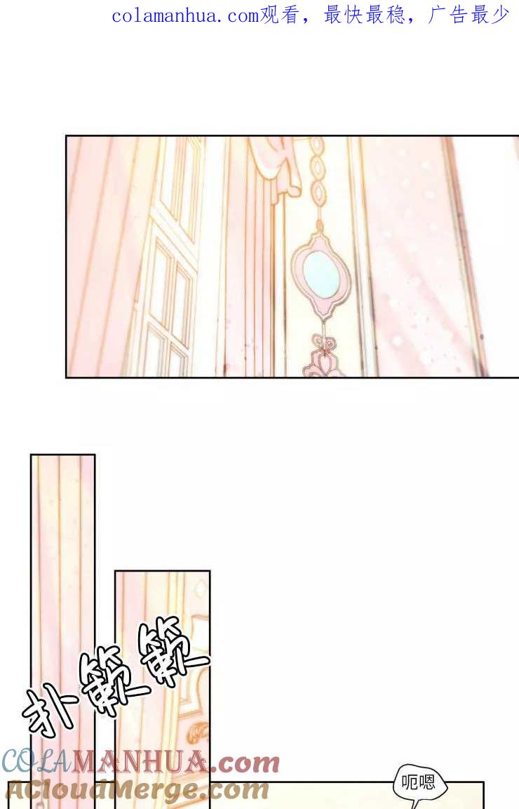 《扑通扑通攻略记》第77话 第1页