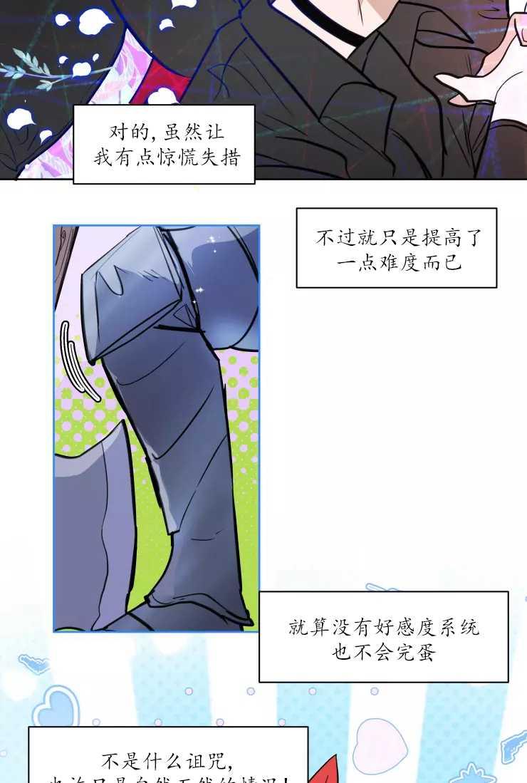《扑通扑通攻略记》第77话 第39页
