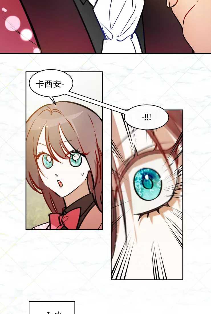 《扑通扑通攻略记》第77话 第29页