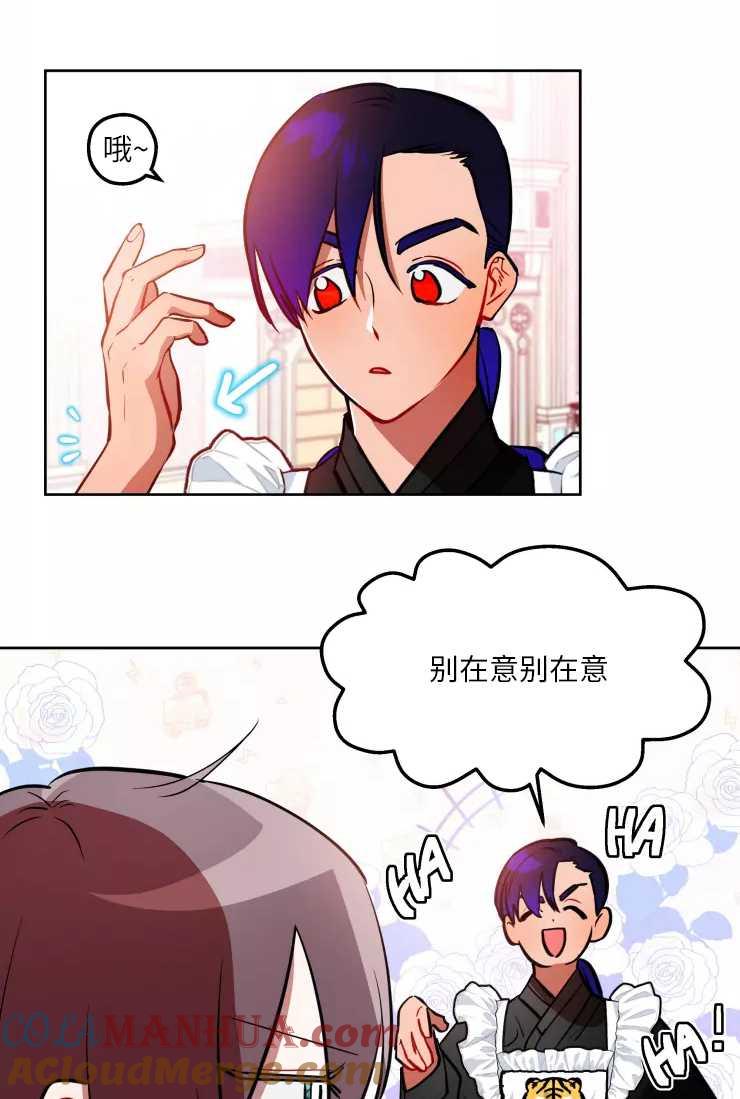 《扑通扑通攻略记》第77话 第7页