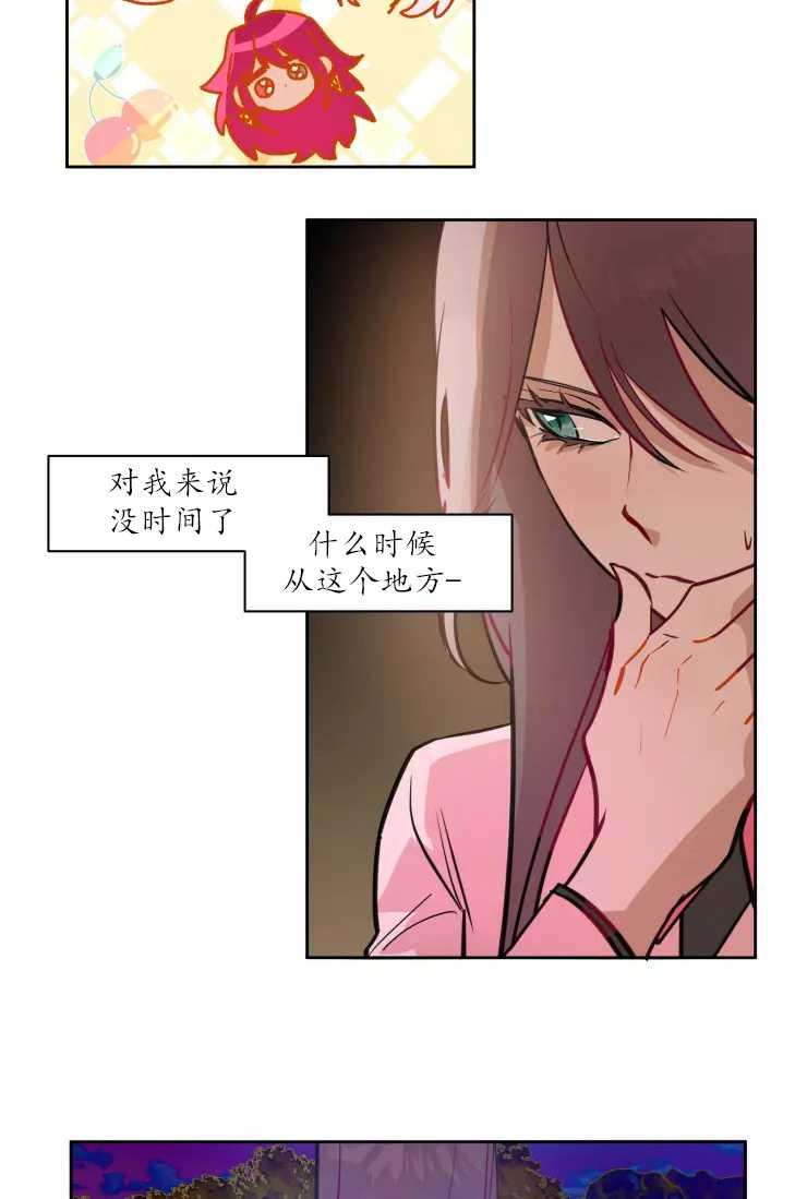 《扑通扑通攻略记》第77话 第23页