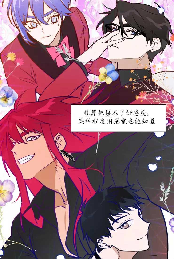 《扑通扑通攻略记》第77话 第38页
