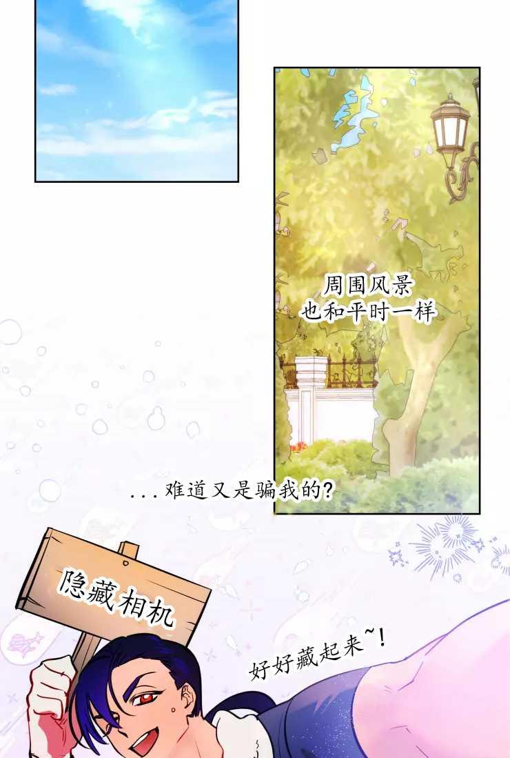 《扑通扑通攻略记》第77话 第21页