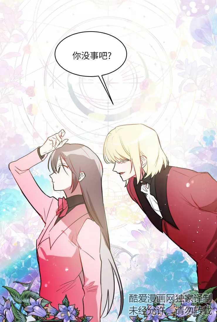 《扑通扑通攻略记》第77话 第27页