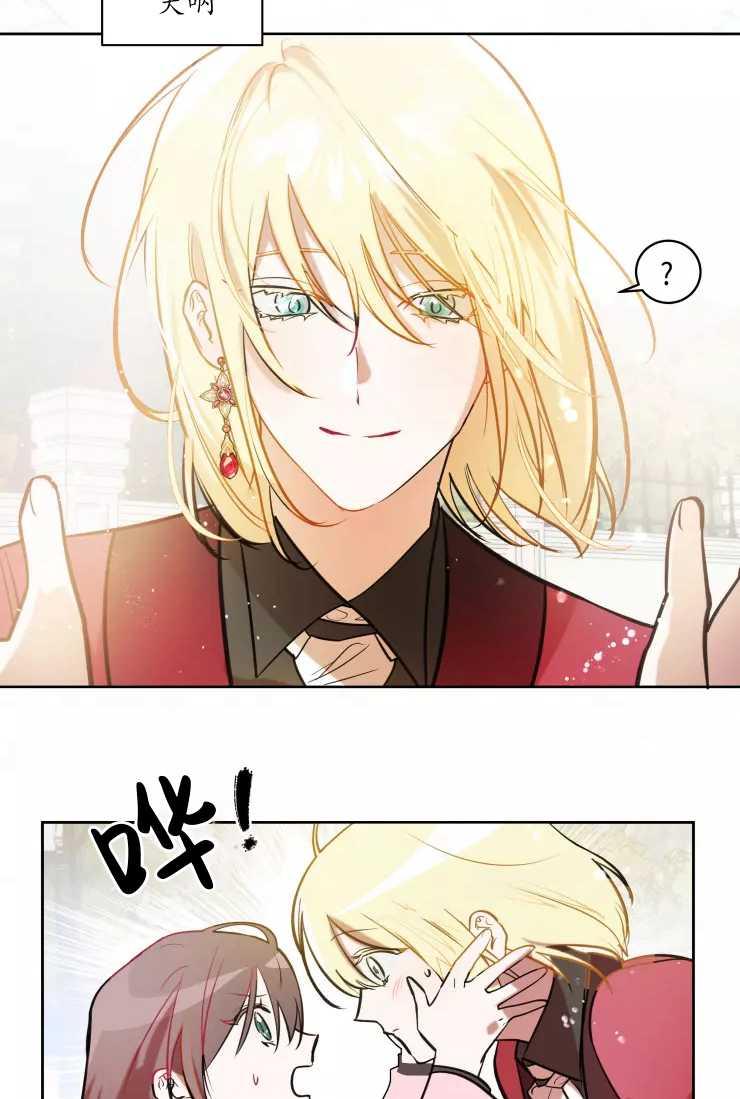《扑通扑通攻略记》第77话 第30页