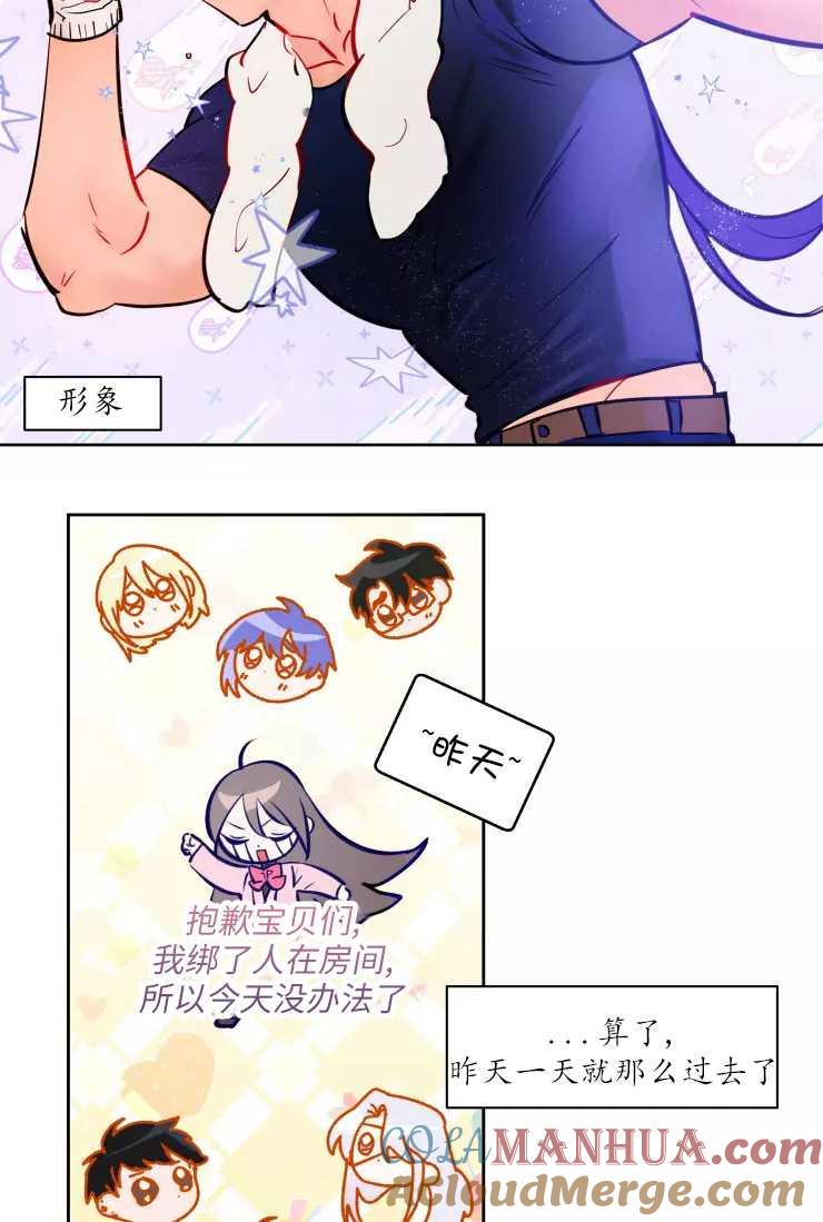 《扑通扑通攻略记》第77话 第22页