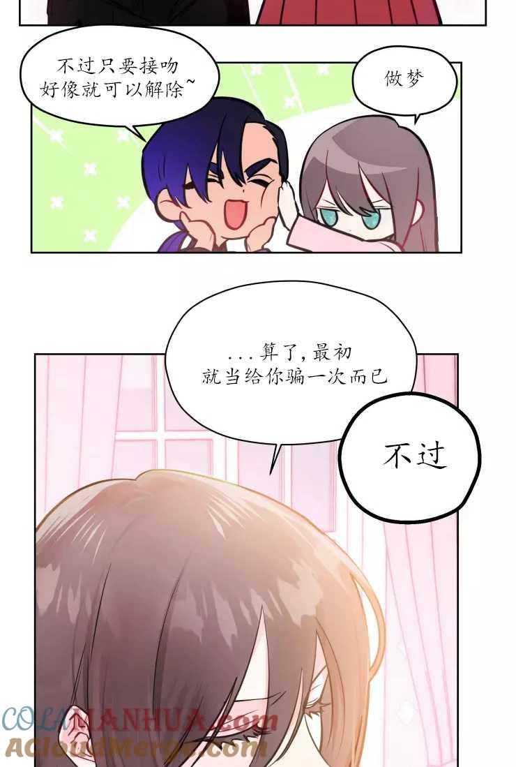 《扑通扑通攻略记》第77话 第16页