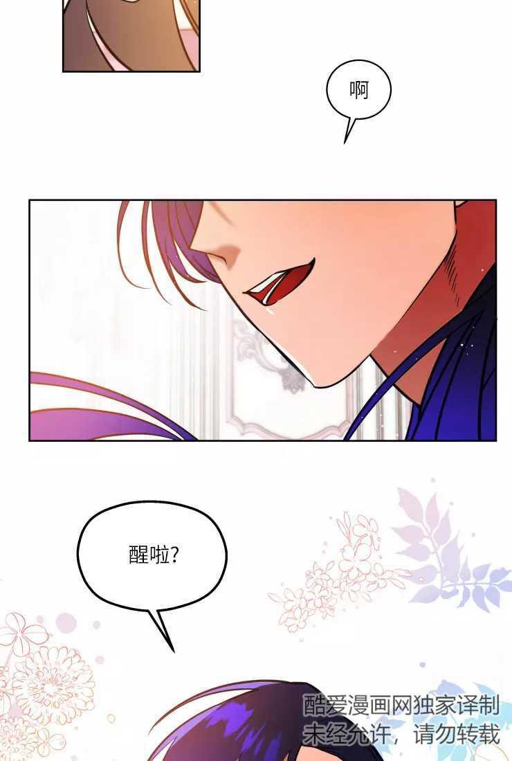 《扑通扑通攻略记》第77话 第3页