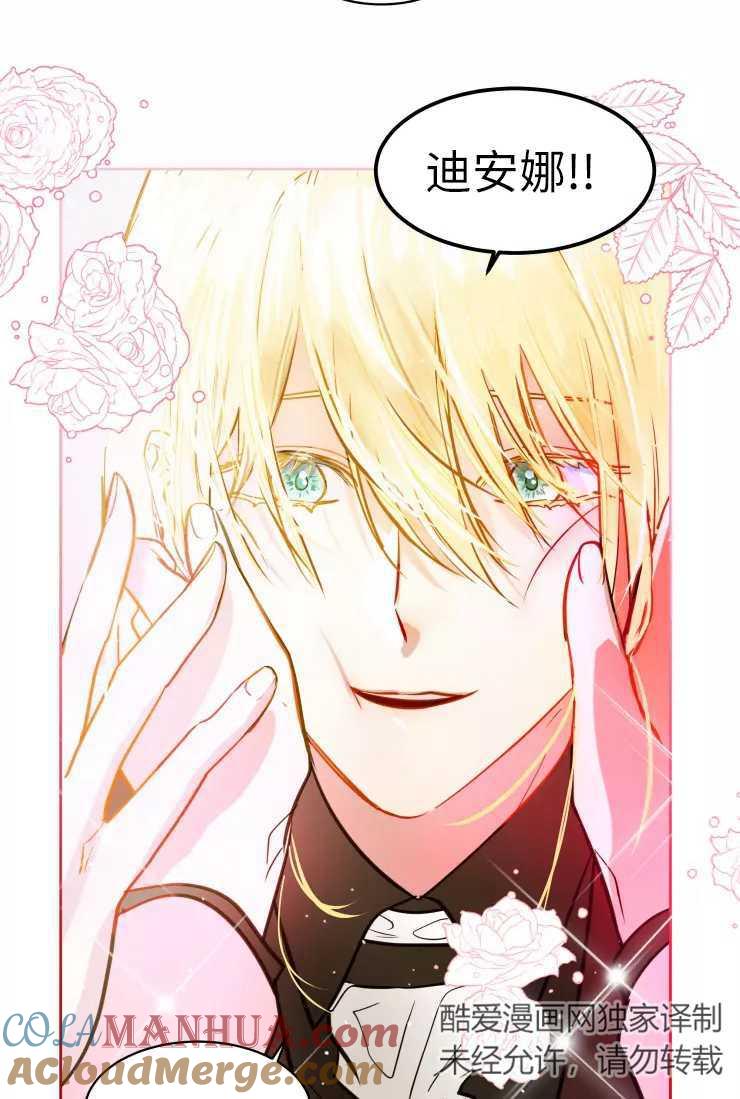 《扑通扑通攻略记》第77话 第34页