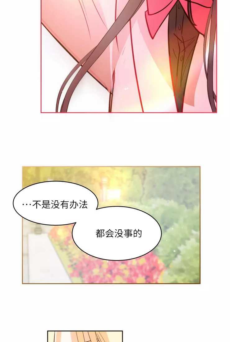 《扑通扑通攻略记》第77话 第42页