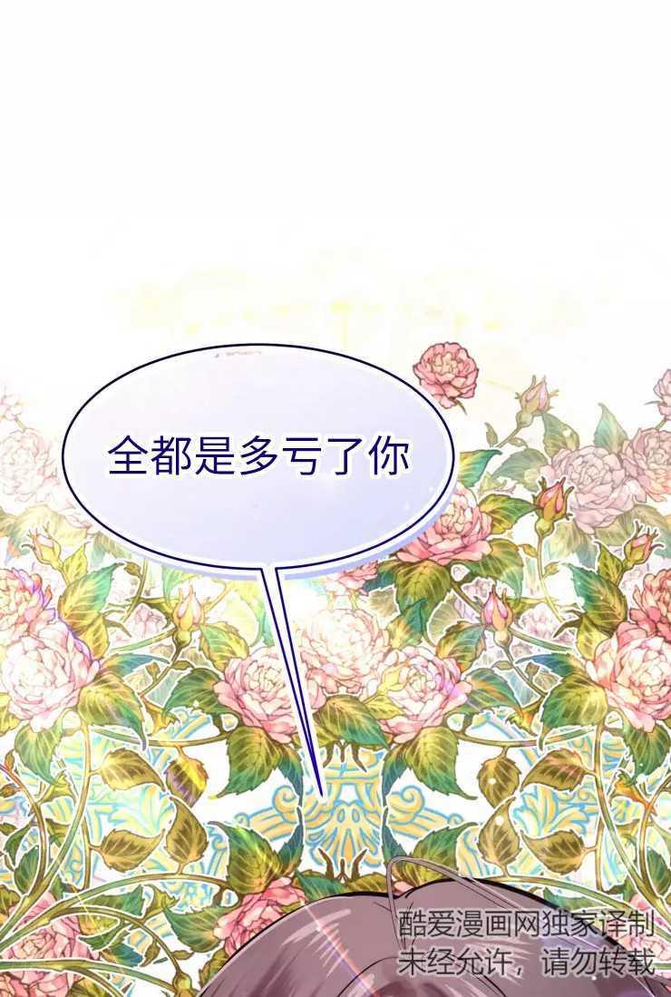 《扑通扑通攻略记》第77话 第44页