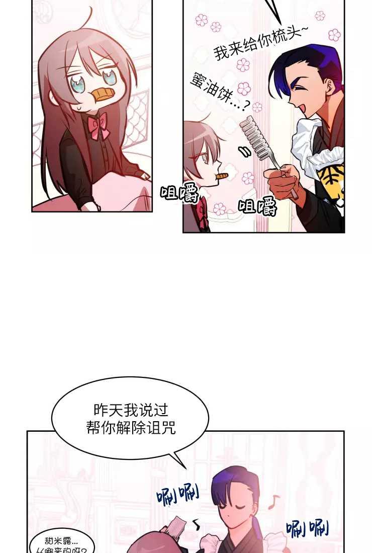 《扑通扑通攻略记》第77话 第9页