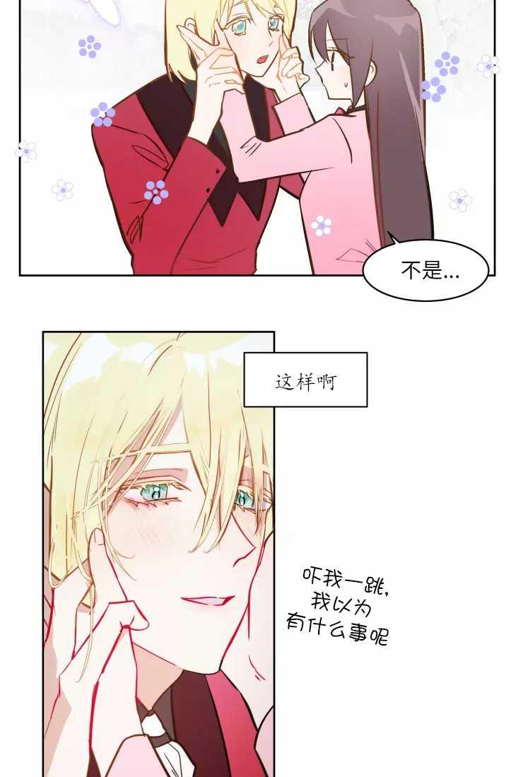 《扑通扑通攻略记》第77话 第36页