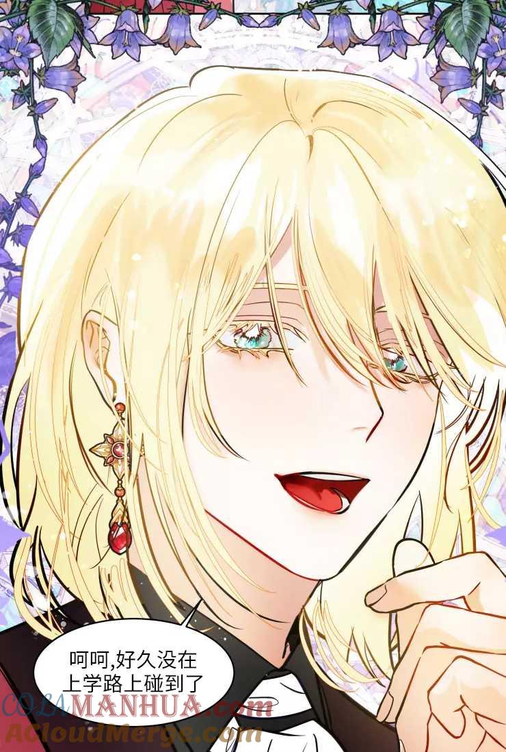 《扑通扑通攻略记》第77话 第28页