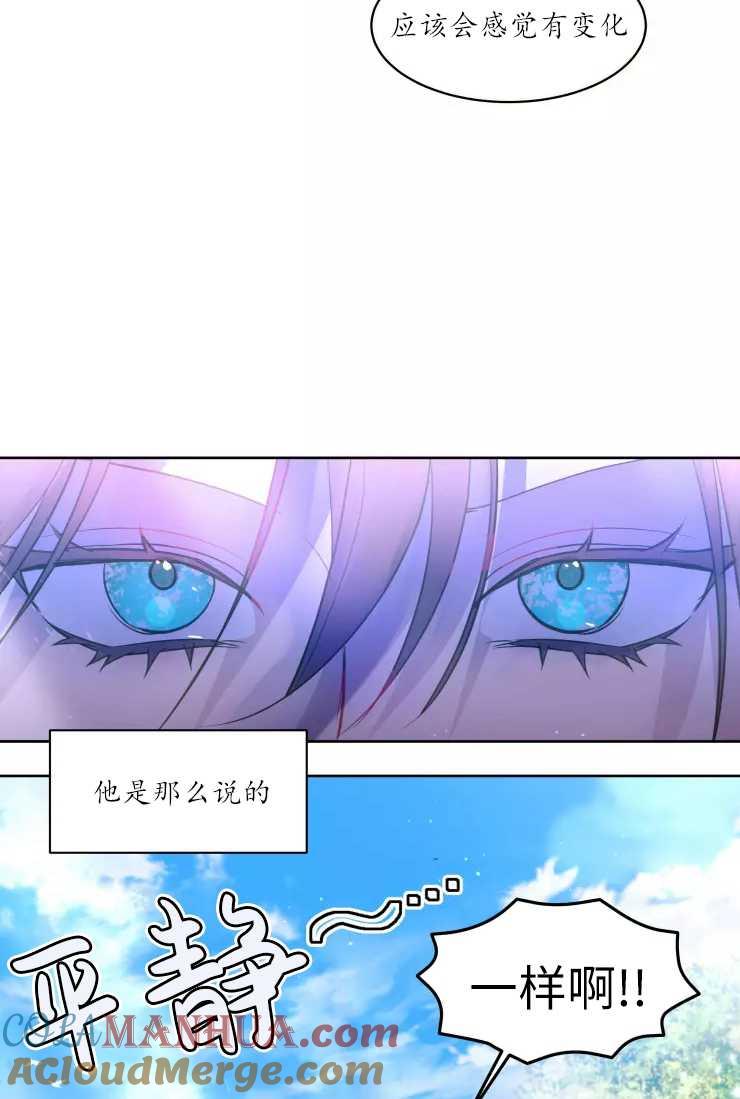 《扑通扑通攻略记》第77话 第19页