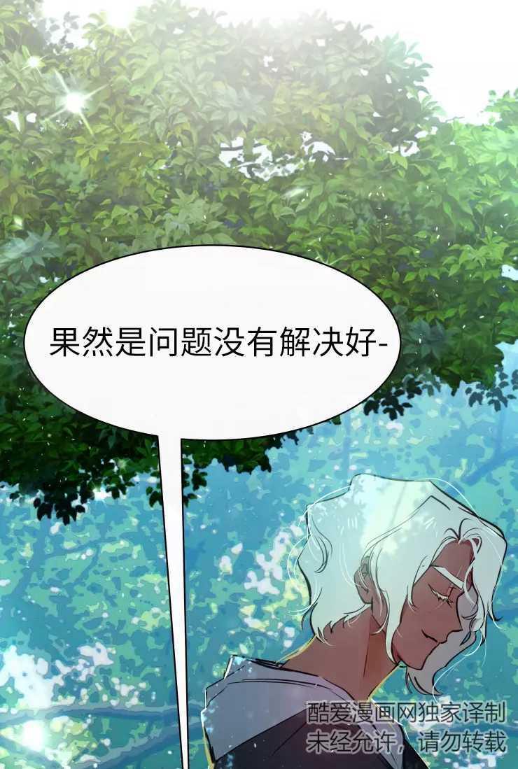 《扑通扑通攻略记》第77话 第48页