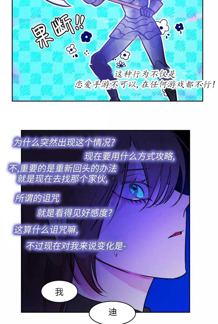 《扑通扑通攻略记》第77话 第33页