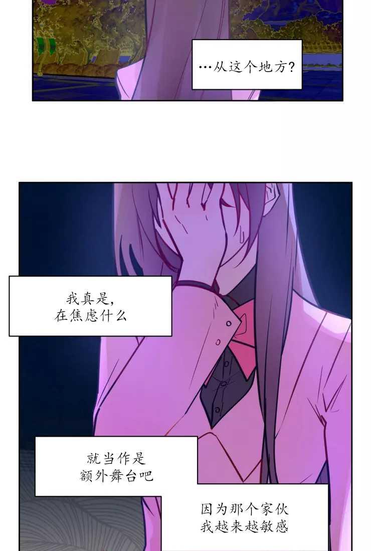 《扑通扑通攻略记》第77话 第24页