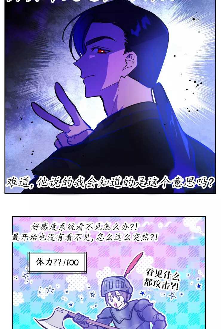 《扑通扑通攻略记》第77话 第32页