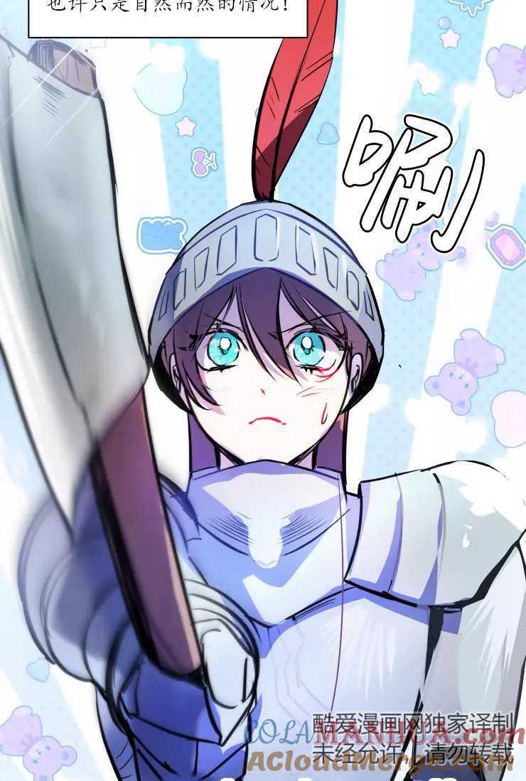 《扑通扑通攻略记》第77话 第40页