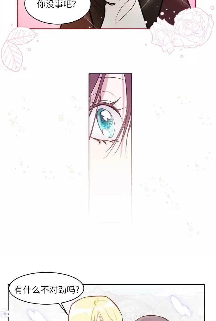 《扑通扑通攻略记》第77话 第35页