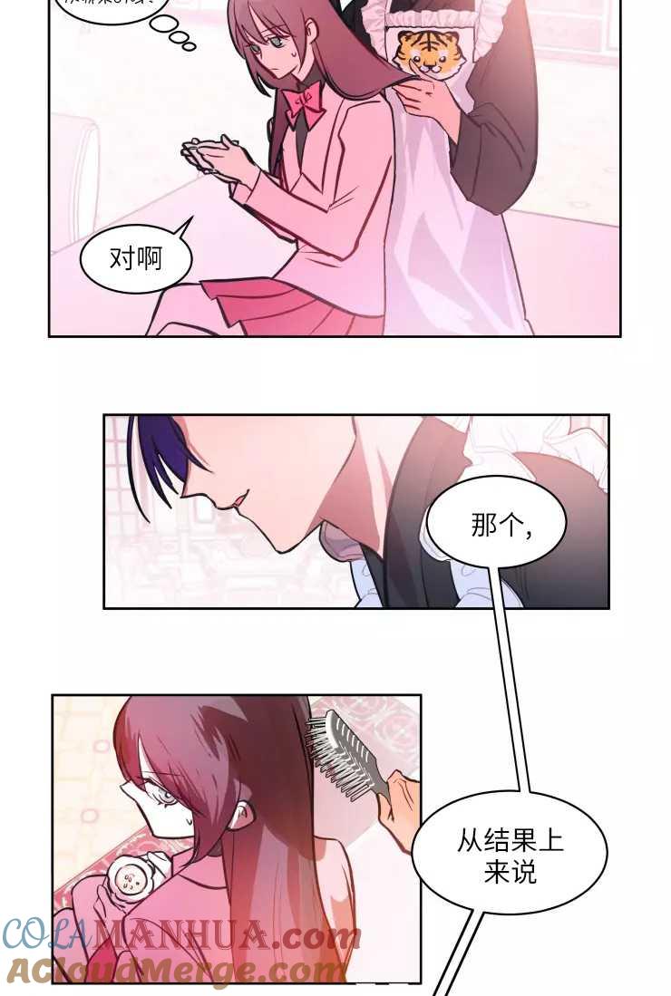 《扑通扑通攻略记》第77话 第10页