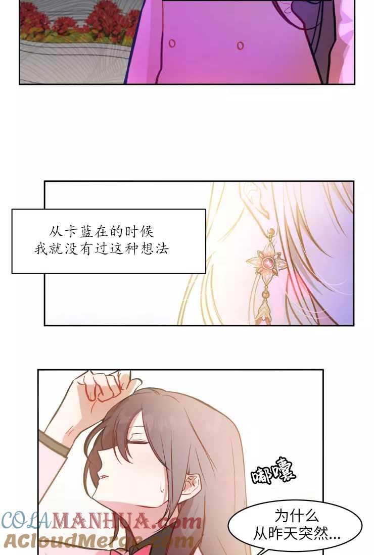 《扑通扑通攻略记》第77话 第25页