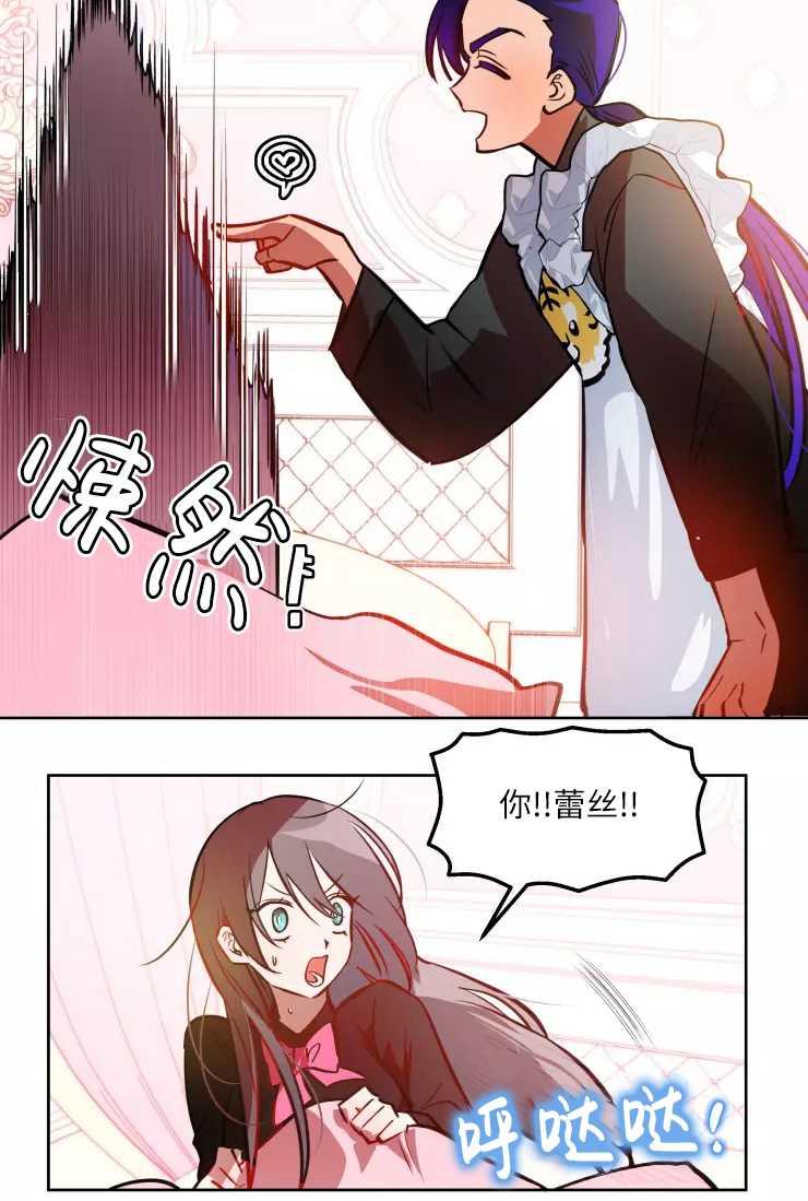 《扑通扑通攻略记》第77话 第6页